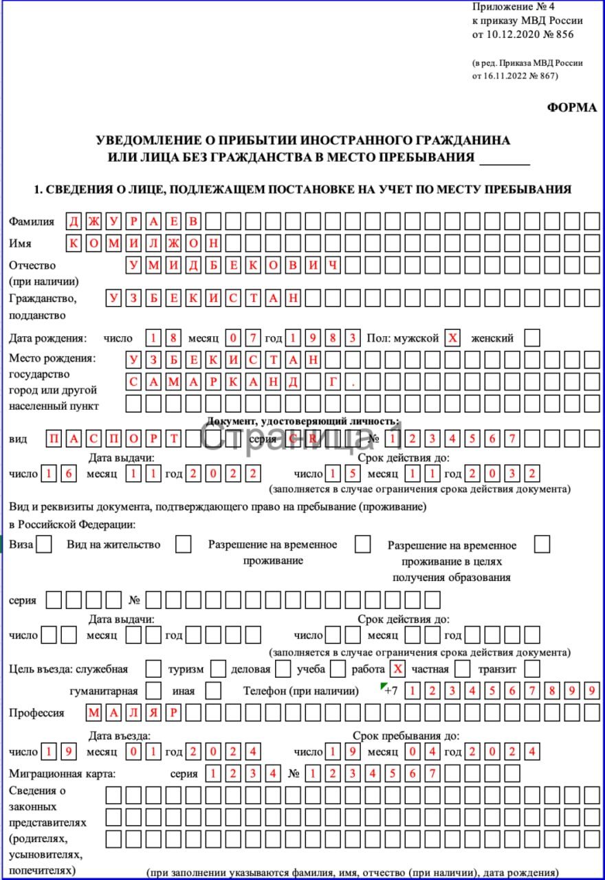 ورقة الإقامة (التسجيل)